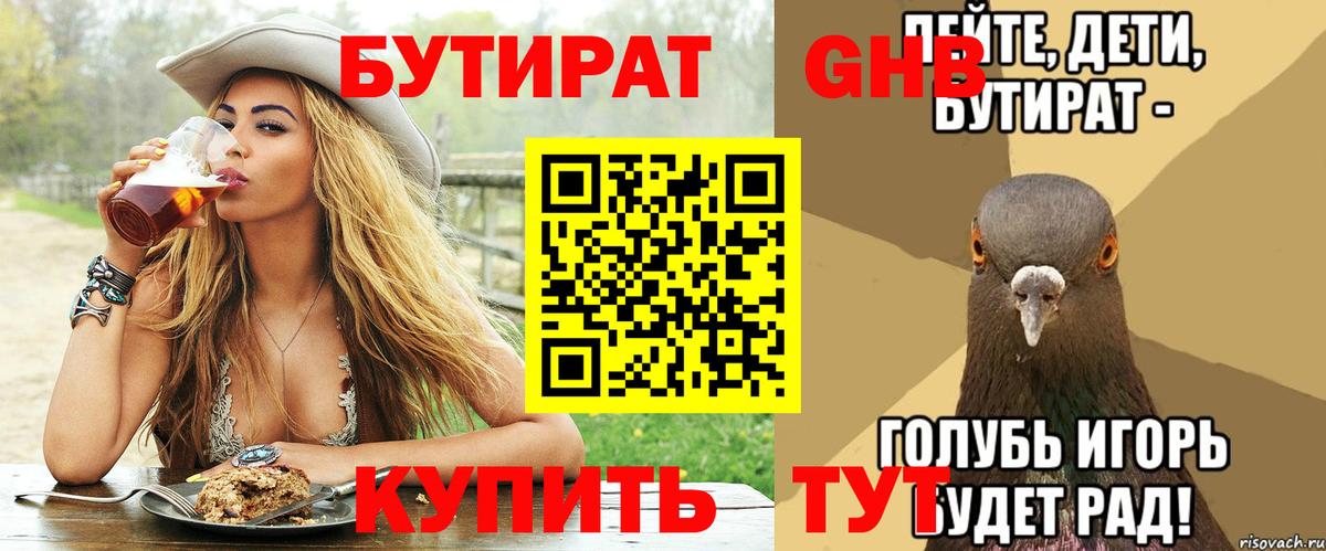 БУТИРАТ  Вход с VPN  Севастополь  Бутират бутик 