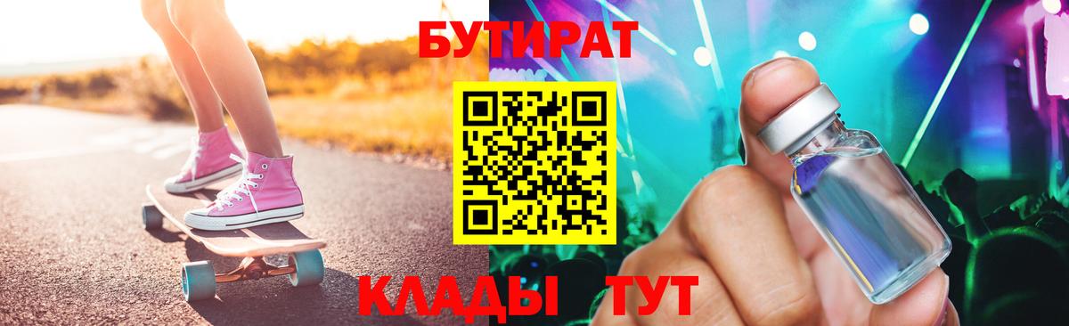 Бутират оксибутират Севастополь
