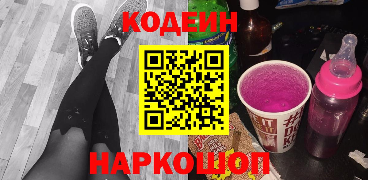 Codein напиток Lean (лин)  Кодеин напиток Lean (лин)  купить наркотик  Севастополь  Вход с VPN 