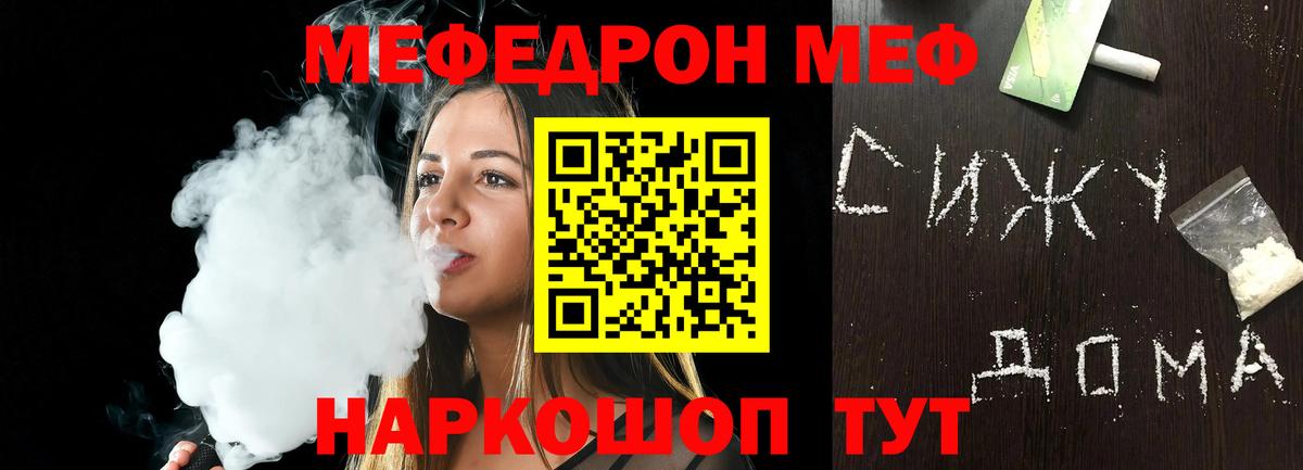 Меф мяу мяу кристаллы Севастополь