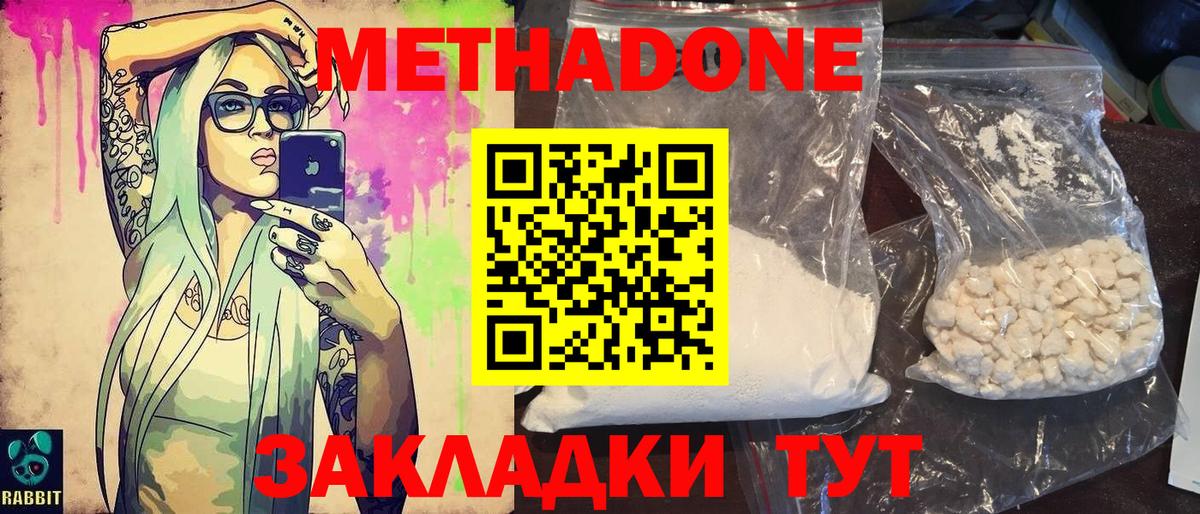 Метадон methadone  Вход с VPN  darknet Telegram  Севастополь 