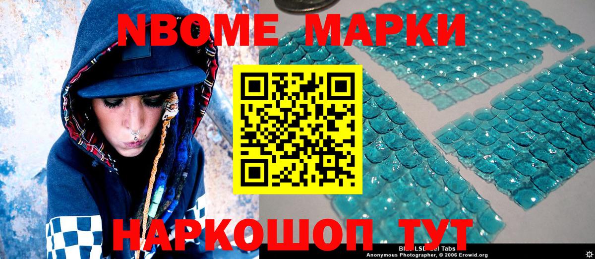 Севастополь  Марки NBOMe 1,8мг  Марки NBOMe 1,8мг  Вход с VPN 